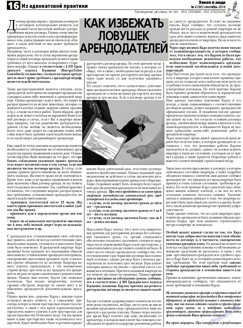 Закон и люди, газета. 2016 №9 стр.16