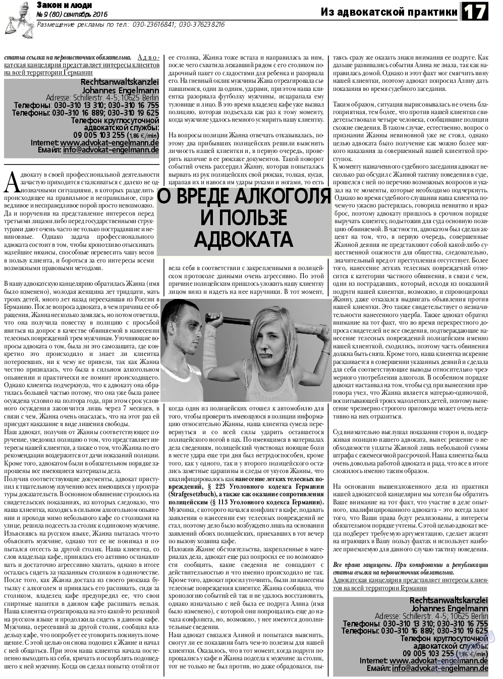 Закон и люди, газета. 2016 №9 стр.17