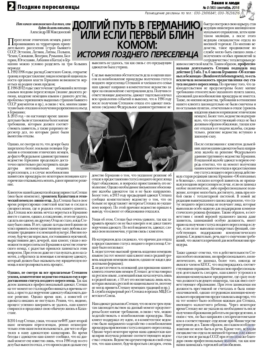 Закон и люди, газета. 2016 №9 стр.2