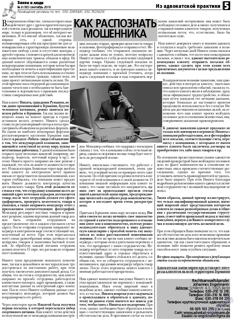 Закон и люди, газета. 2016 №9 стр.5