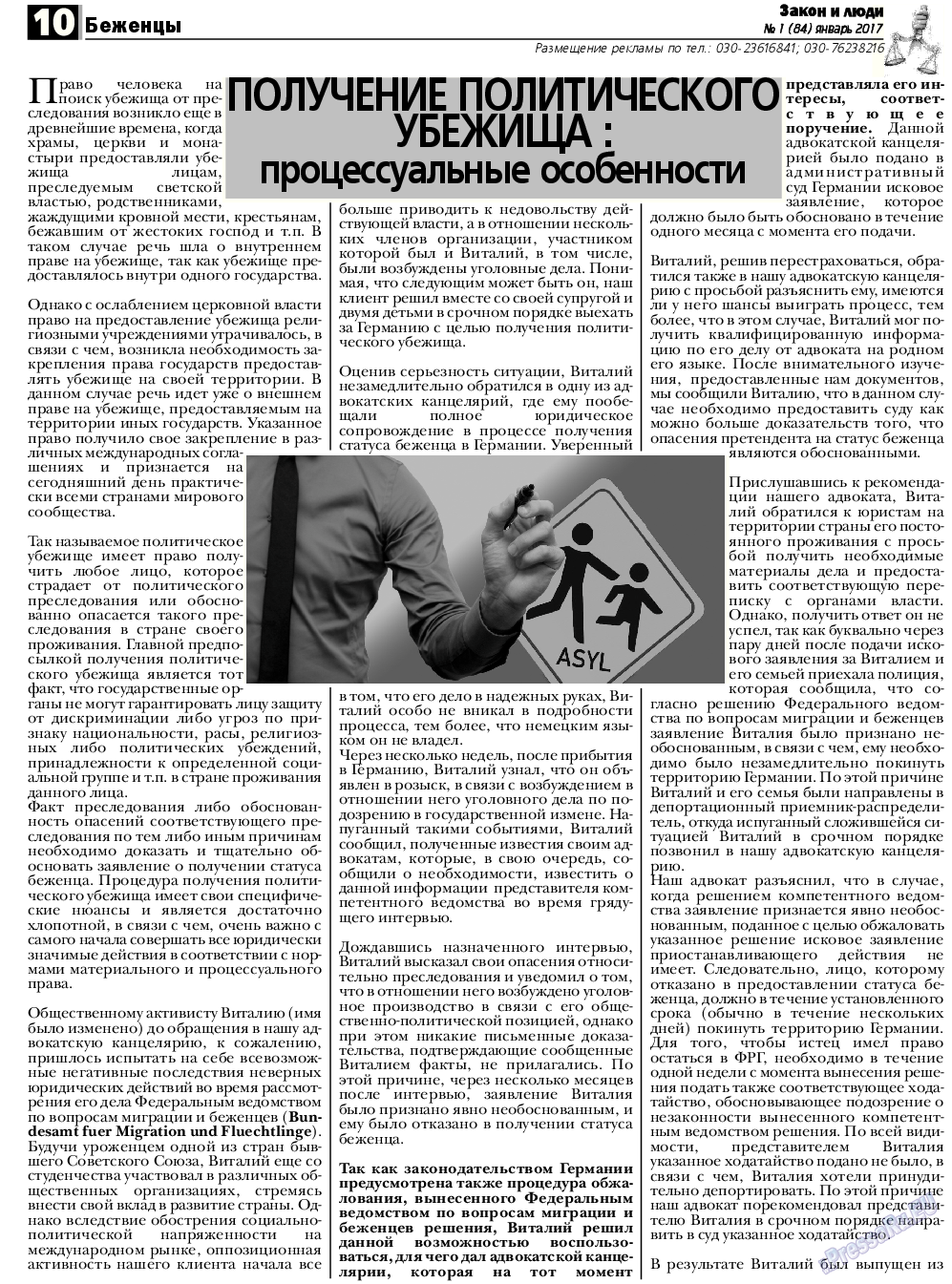 Закон и люди, газета. 2017 №1 стр.10