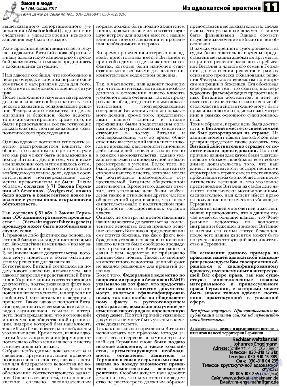 Закон и люди, газета. 2017 №1 стр.11