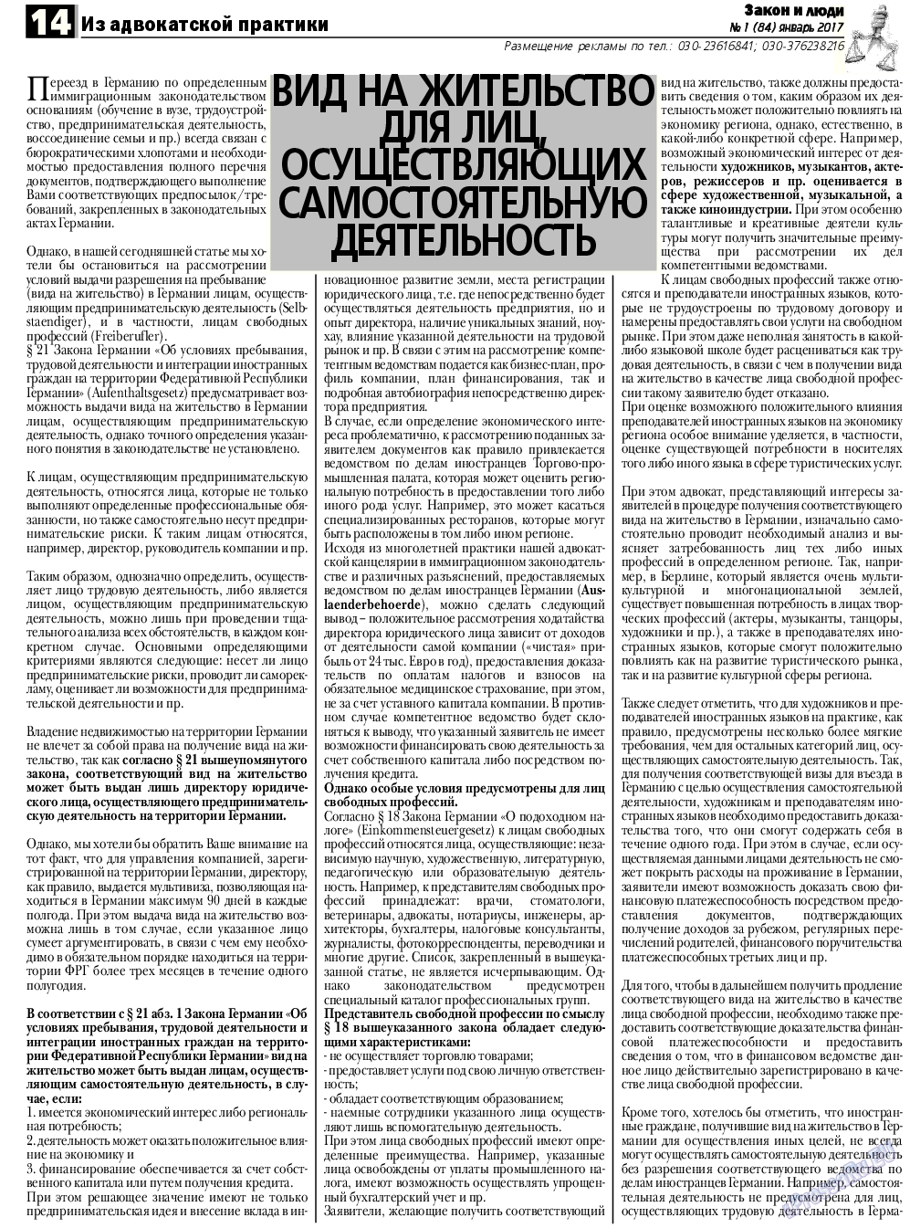 Закон и люди, газета. 2017 №1 стр.14
