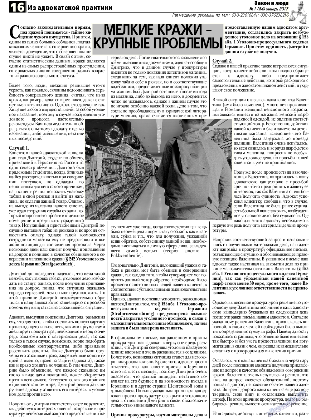 Закон и люди, газета. 2017 №1 стр.16