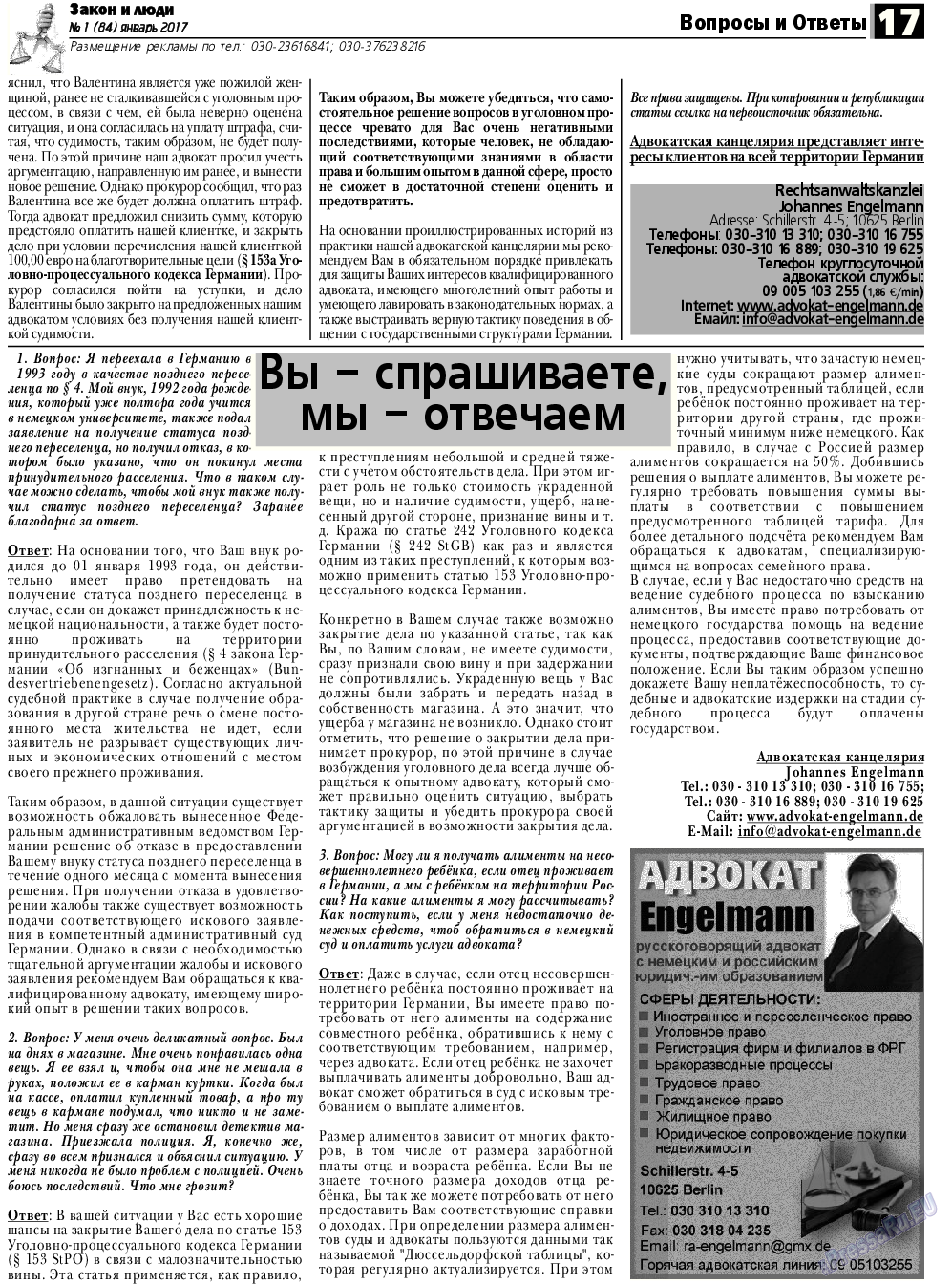 Закон и люди, газета. 2017 №1 стр.17