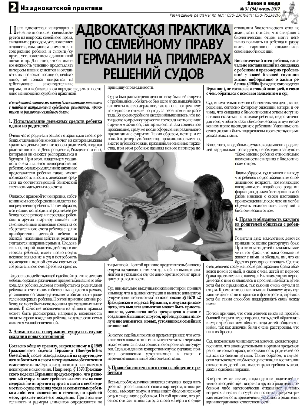 Закон и люди, газета. 2017 №1 стр.2