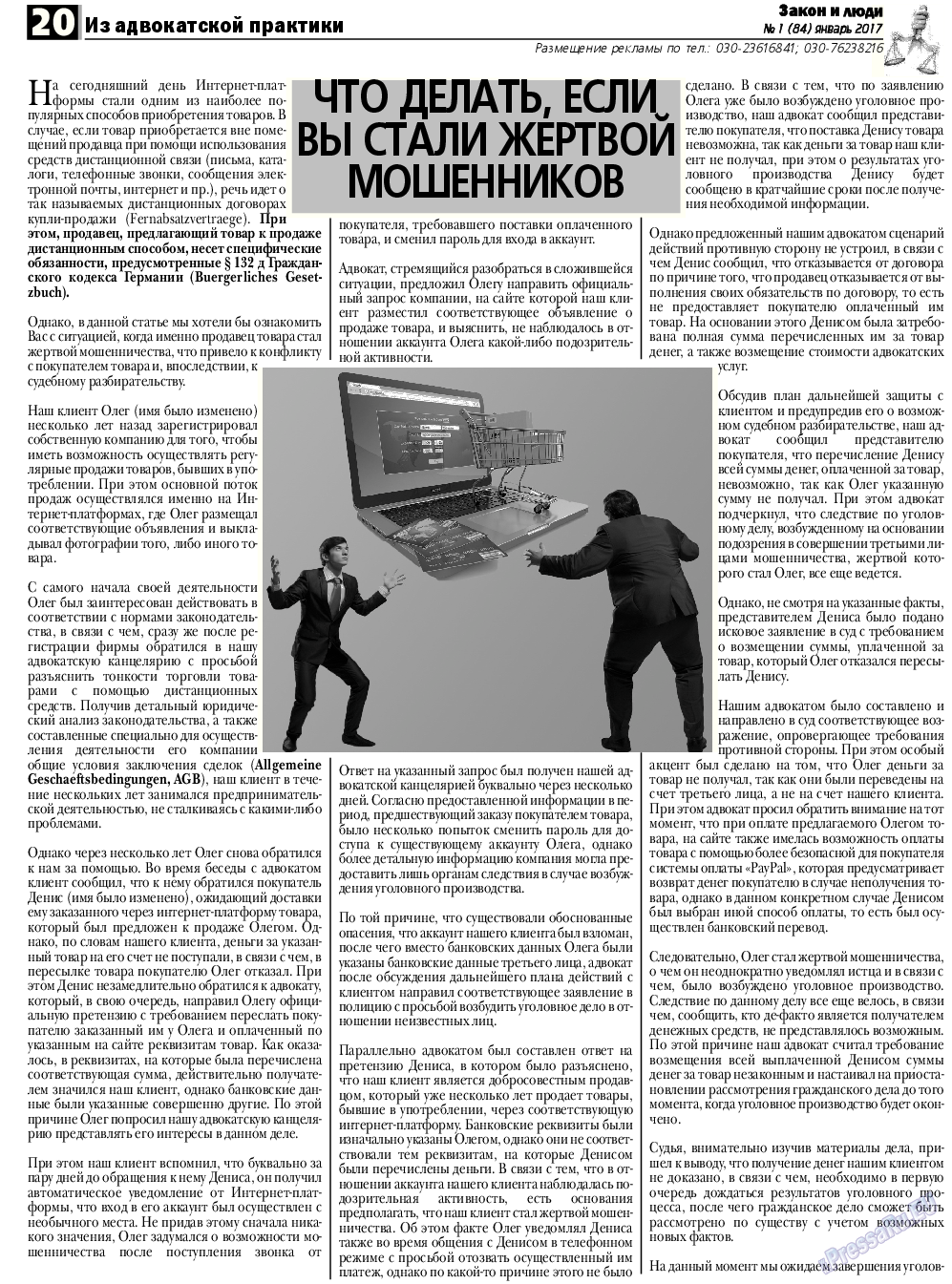 Закон и люди, газета. 2017 №1 стр.20