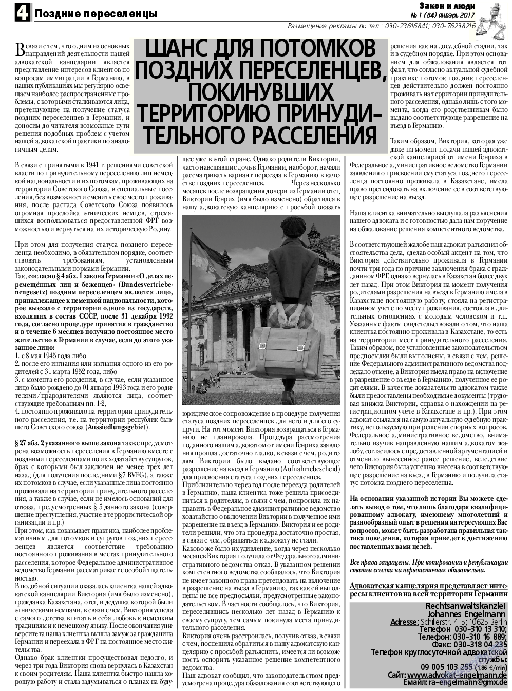 Закон и люди, газета. 2017 №1 стр.4