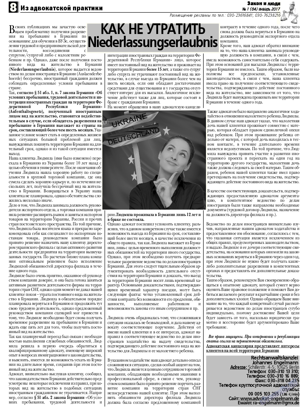 Закон и люди, газета. 2017 №1 стр.8