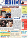 Zakon i ludi (Zeitung) Zakon i ludi (Zeitung)