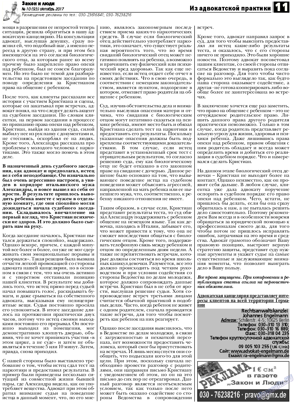 Закон и люди, газета. 2017 №10 стр.11