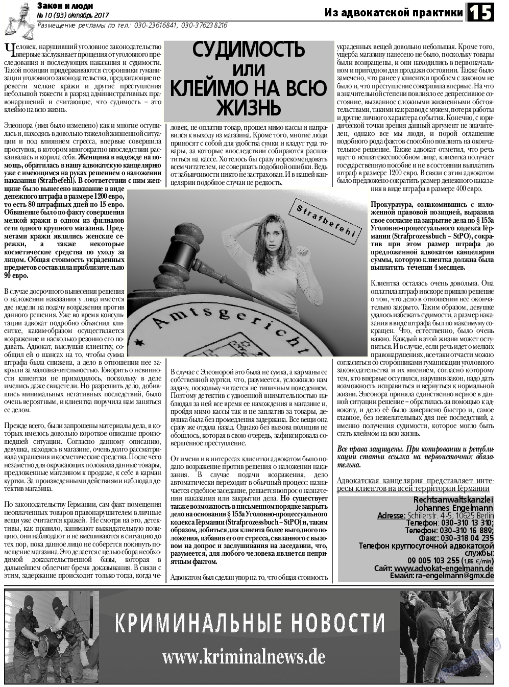 Закон и люди, газета. 2017 №10 стр.15