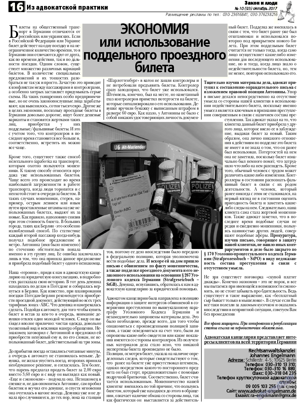 Закон и люди, газета. 2017 №10 стр.16