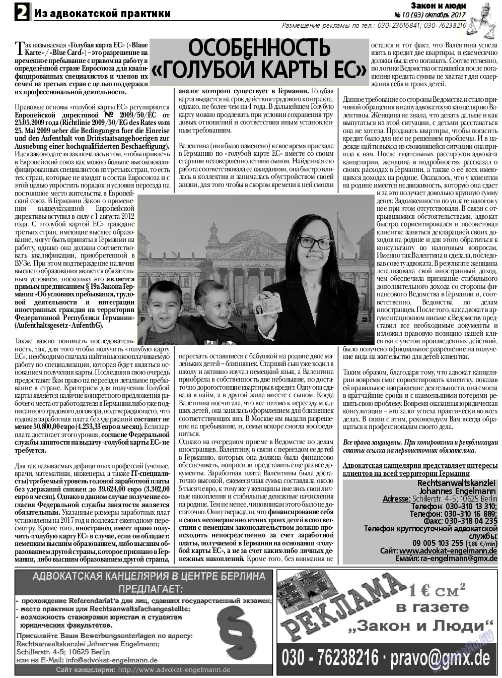 Закон и люди, газета. 2017 №10 стр.2
