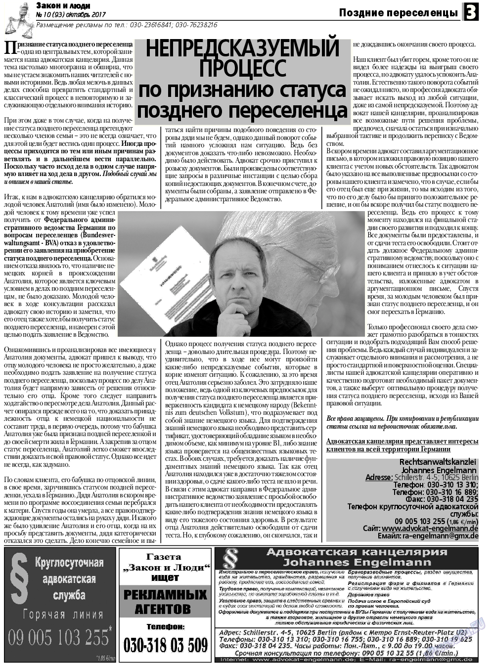 Закон и люди, газета. 2017 №10 стр.3