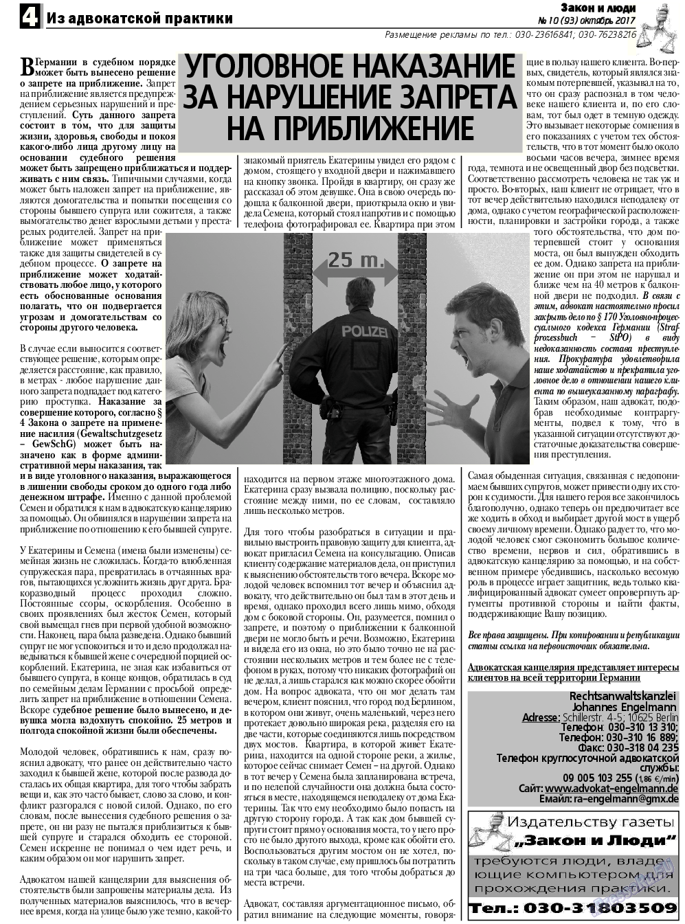 Закон и люди, газета. 2017 №10 стр.4