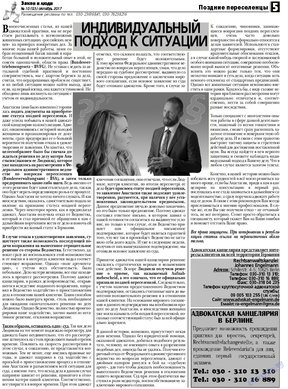 Закон и люди, газета. 2017 №10 стр.5