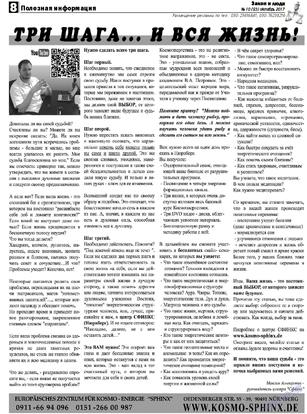 Закон и люди, газета. 2017 №10 стр.8
