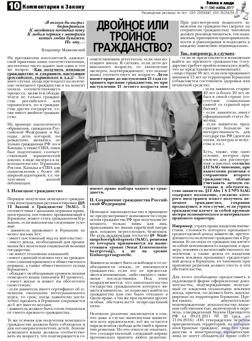 Закон и люди, газета. 2017 №11 стр.10