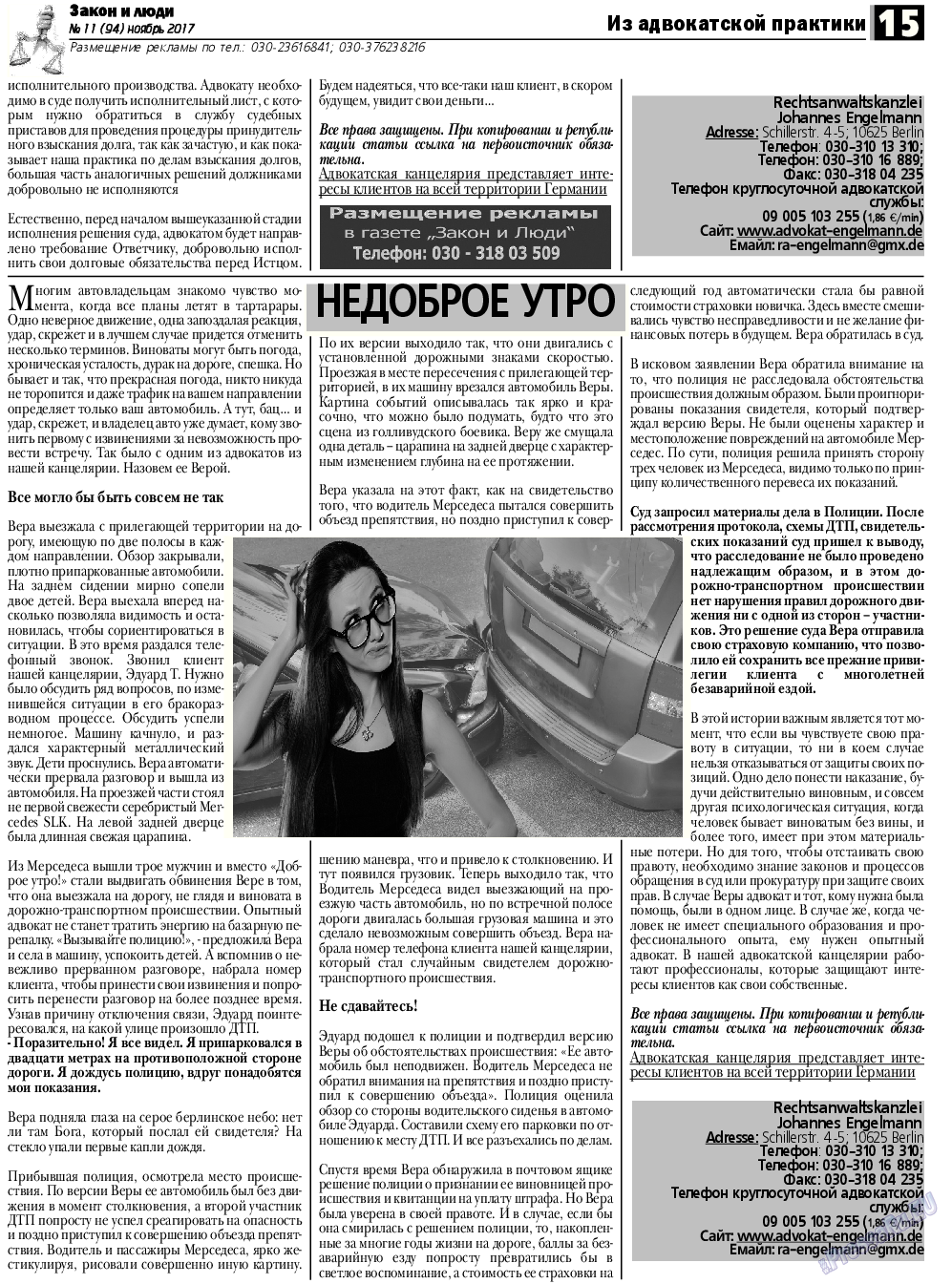 Закон и люди, газета. 2017 №11 стр.15