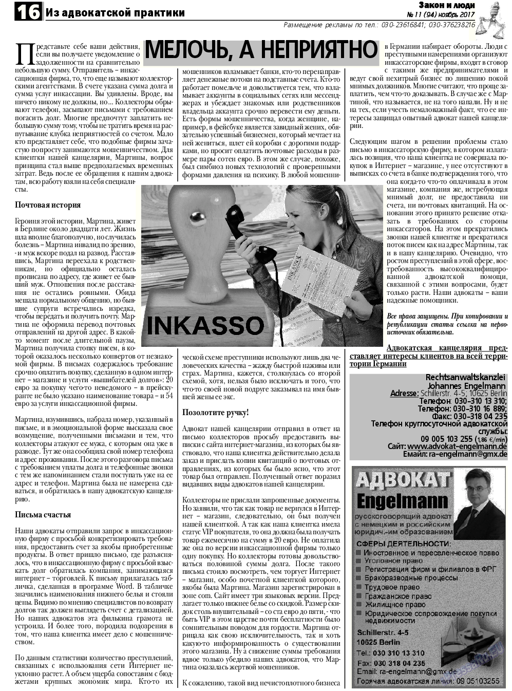 Закон и люди, газета. 2017 №11 стр.16