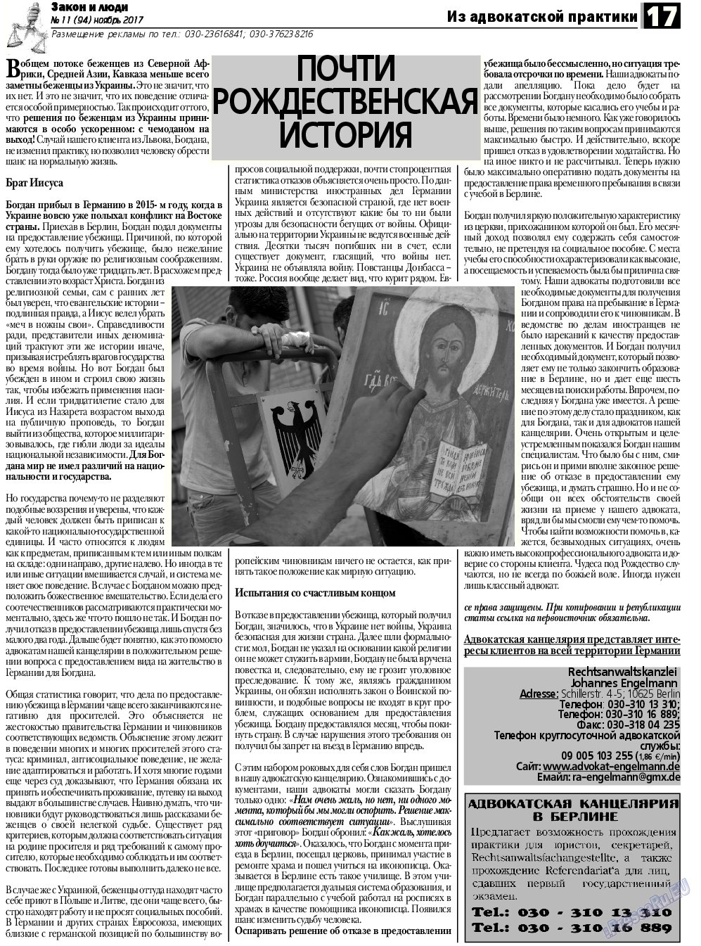 Закон и люди, газета. 2017 №11 стр.17