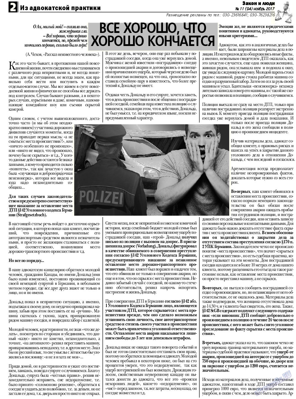 Закон и люди, газета. 2017 №11 стр.2