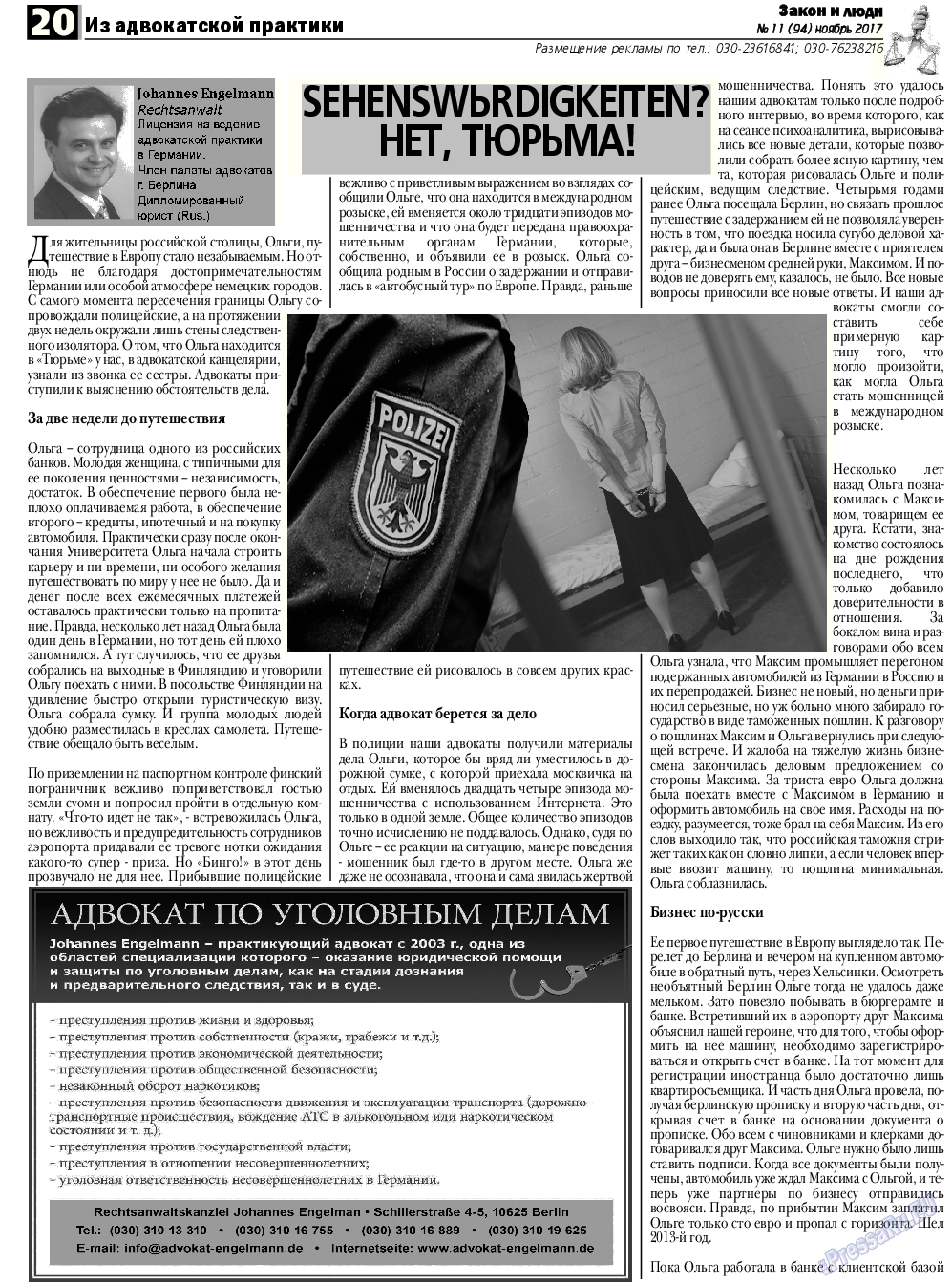 Закон и люди, газета. 2017 №11 стр.20