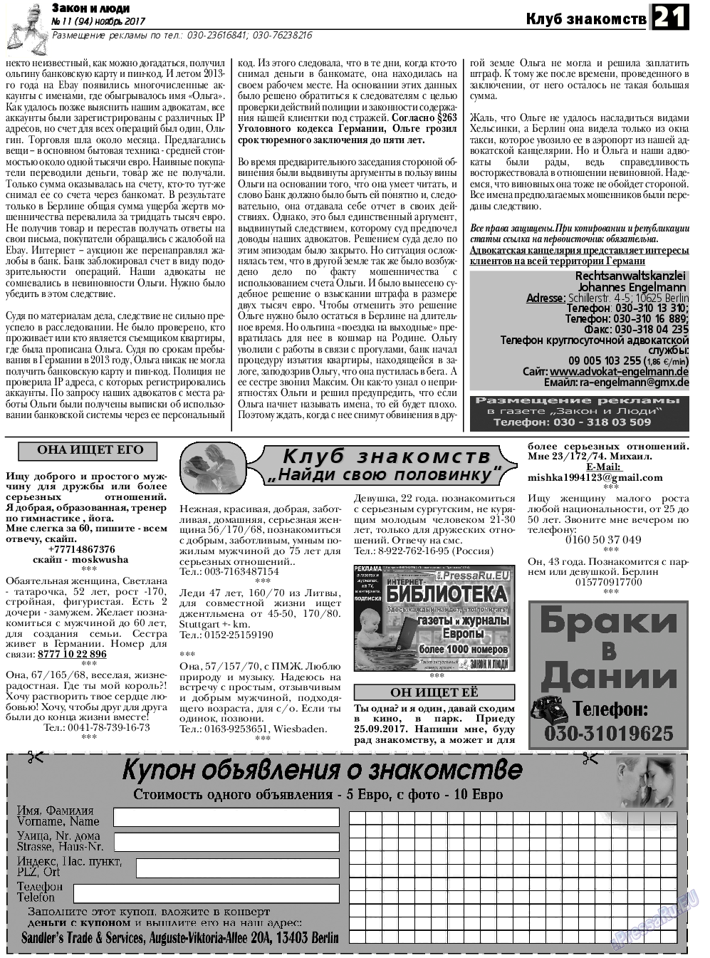 Закон и люди, газета. 2017 №11 стр.21