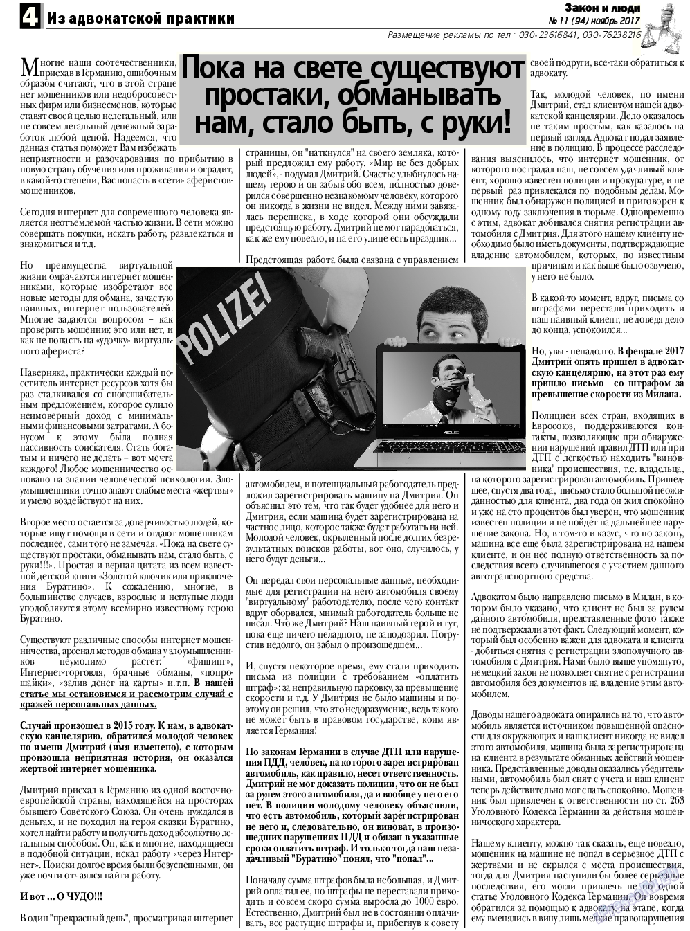 Закон и люди, газета. 2017 №11 стр.4