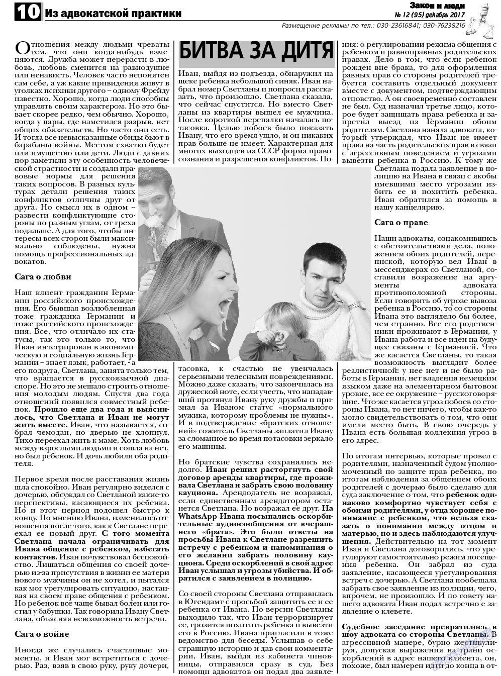 Закон и люди, газета. 2017 №12 стр.10