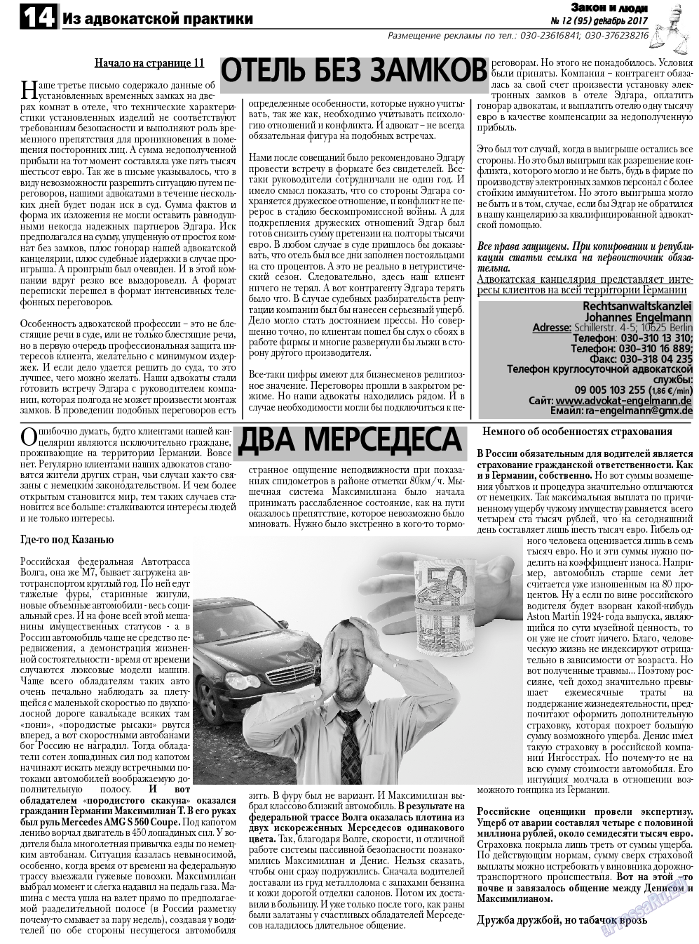 Закон и люди, газета. 2017 №12 стр.14