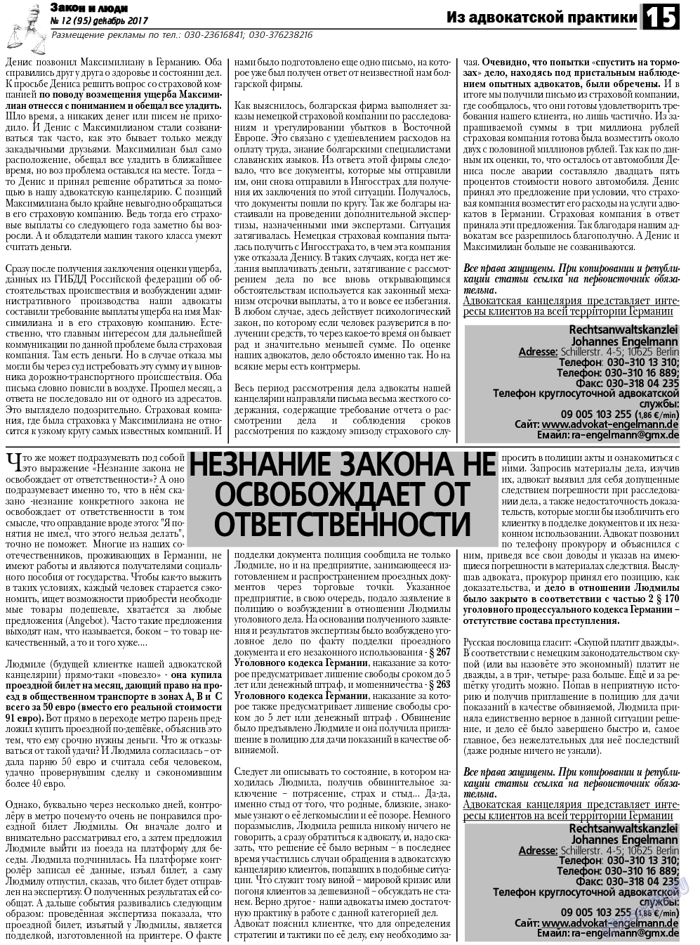 Закон и люди, газета. 2017 №12 стр.15