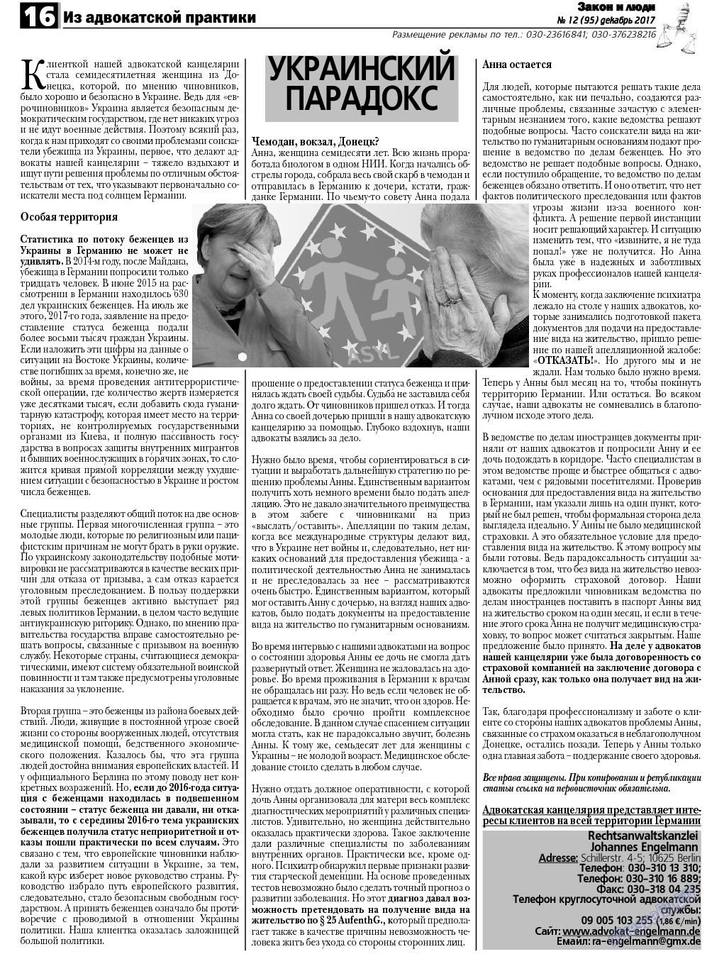 Закон и люди, газета. 2017 №12 стр.16