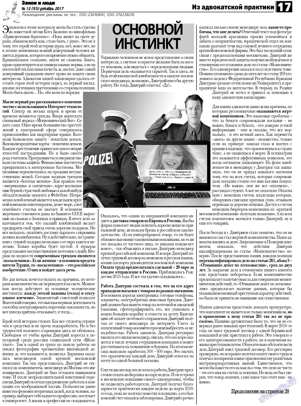 Закон и люди, газета. 2017 №12 стр.17