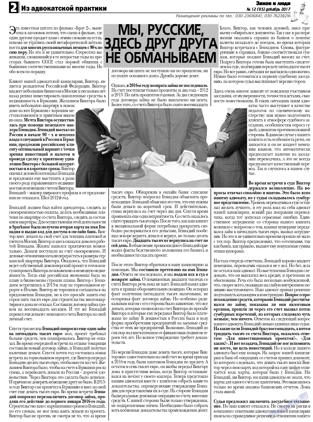 Закон и люди, газета. 2017 №12 стр.2