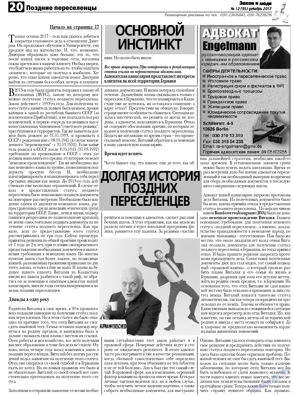 Закон и люди, газета. 2017 №12 стр.20