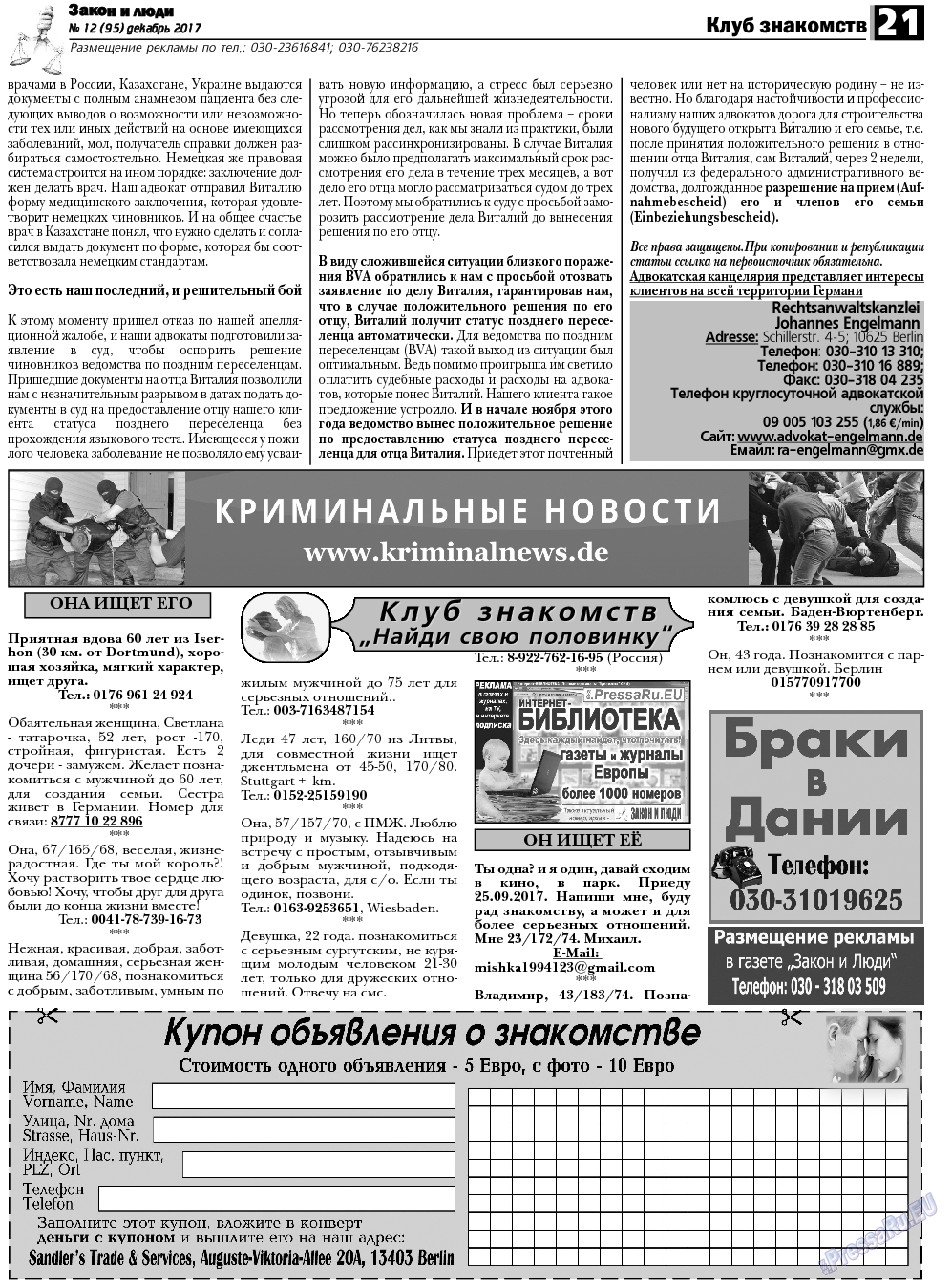 Закон и люди, газета. 2017 №12 стр.21