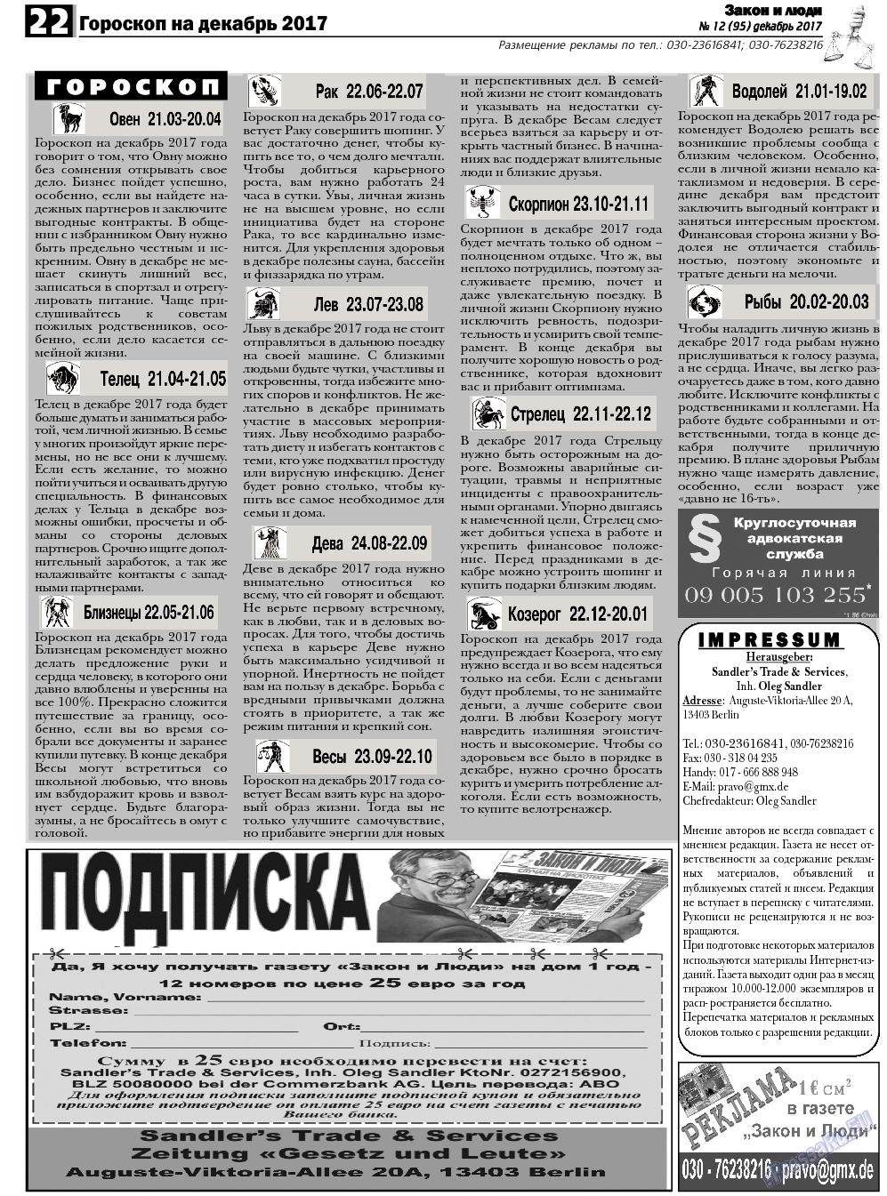 Закон и люди, газета. 2017 №12 стр.22