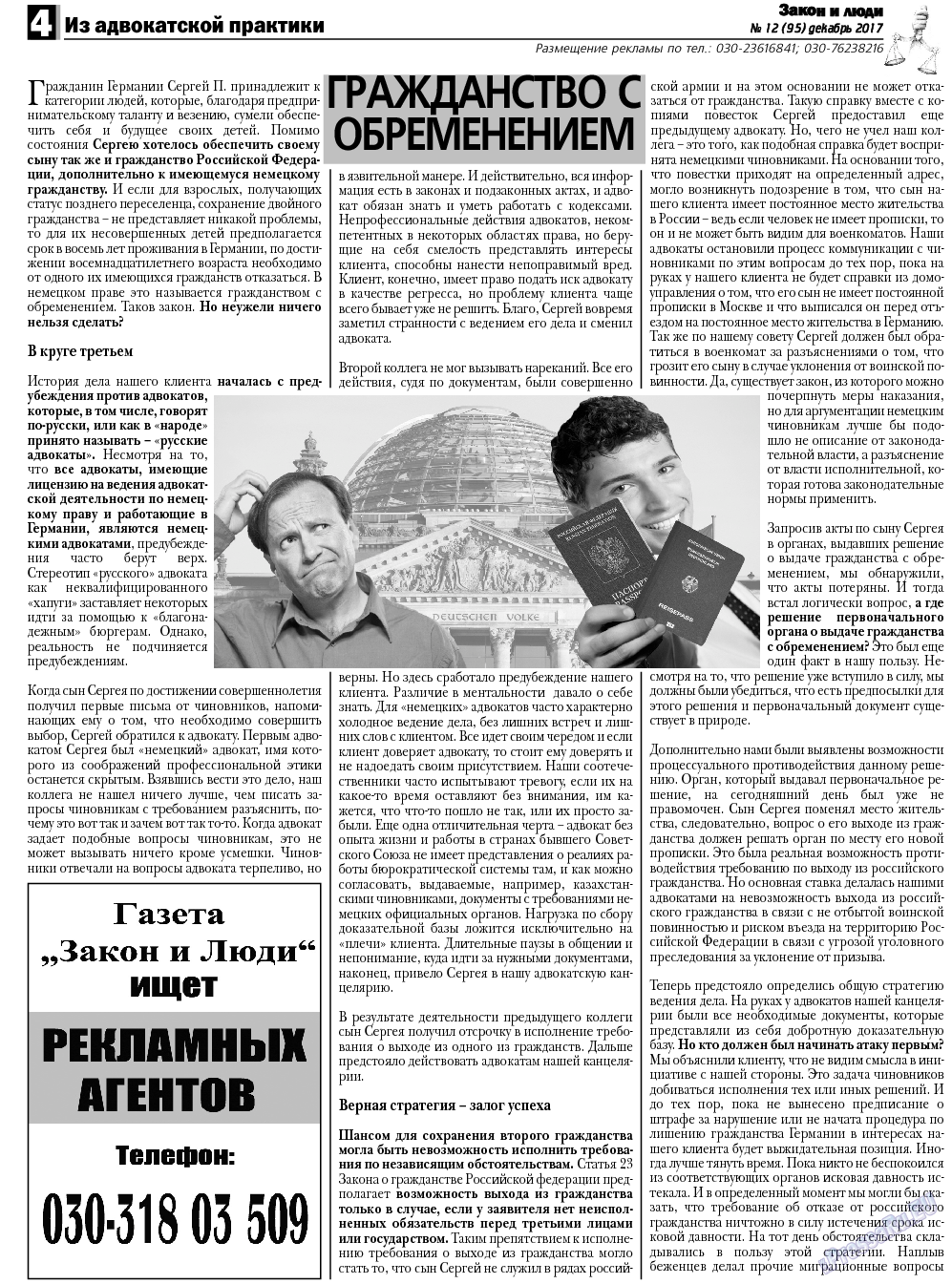 Закон и люди, газета. 2017 №12 стр.4