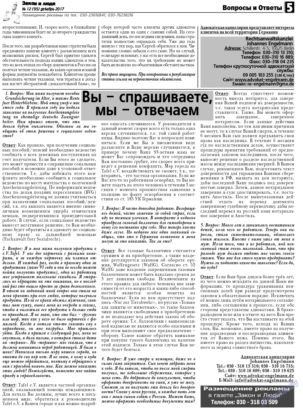 Закон и люди, газета. 2017 №12 стр.5