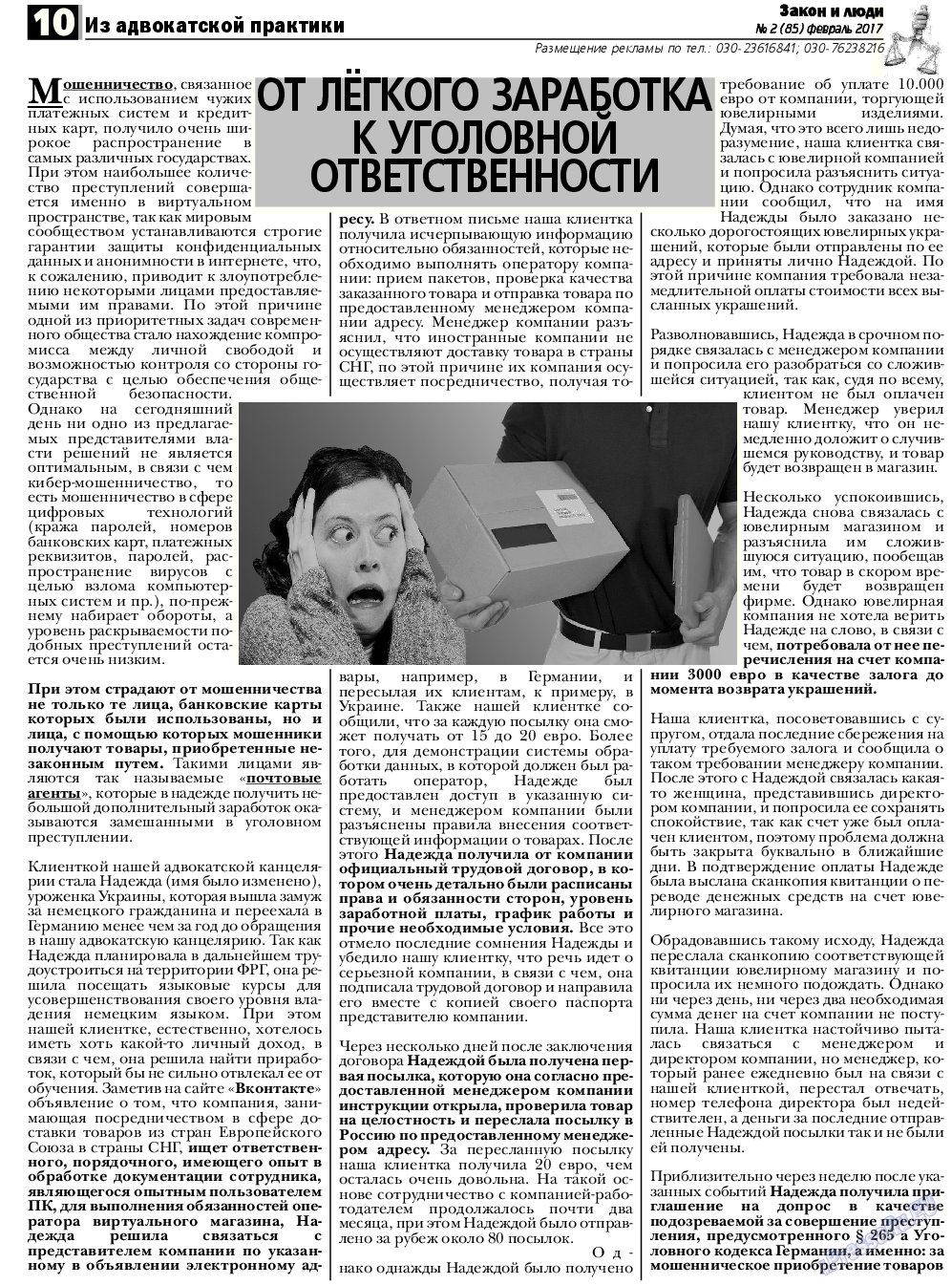 Закон и люди, газета. 2017 №2 стр.10
