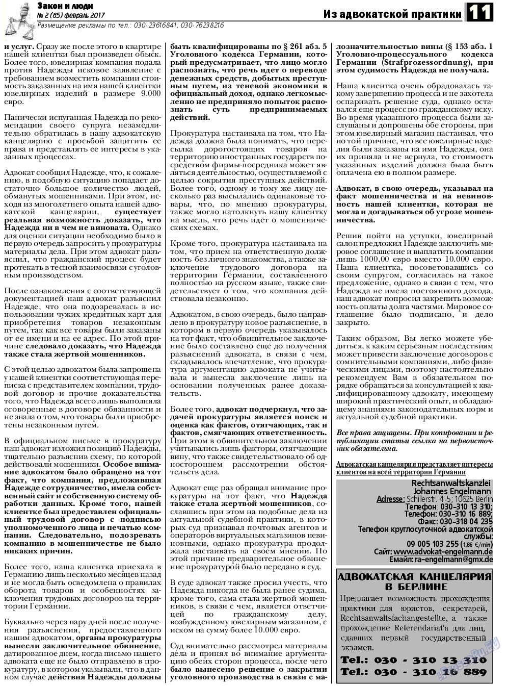 Закон и люди, газета. 2017 №2 стр.11