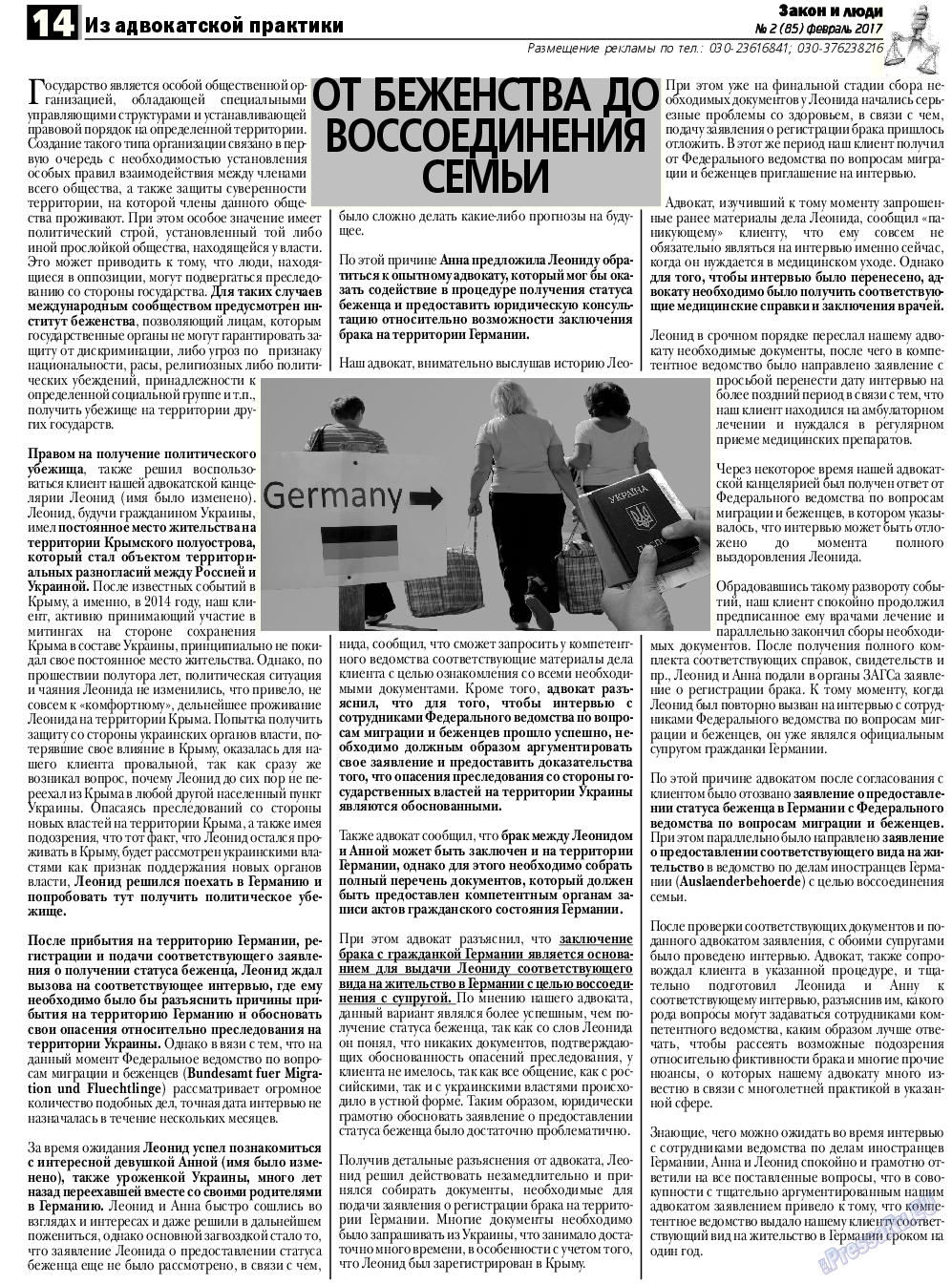 Закон и люди, газета. 2017 №2 стр.14
