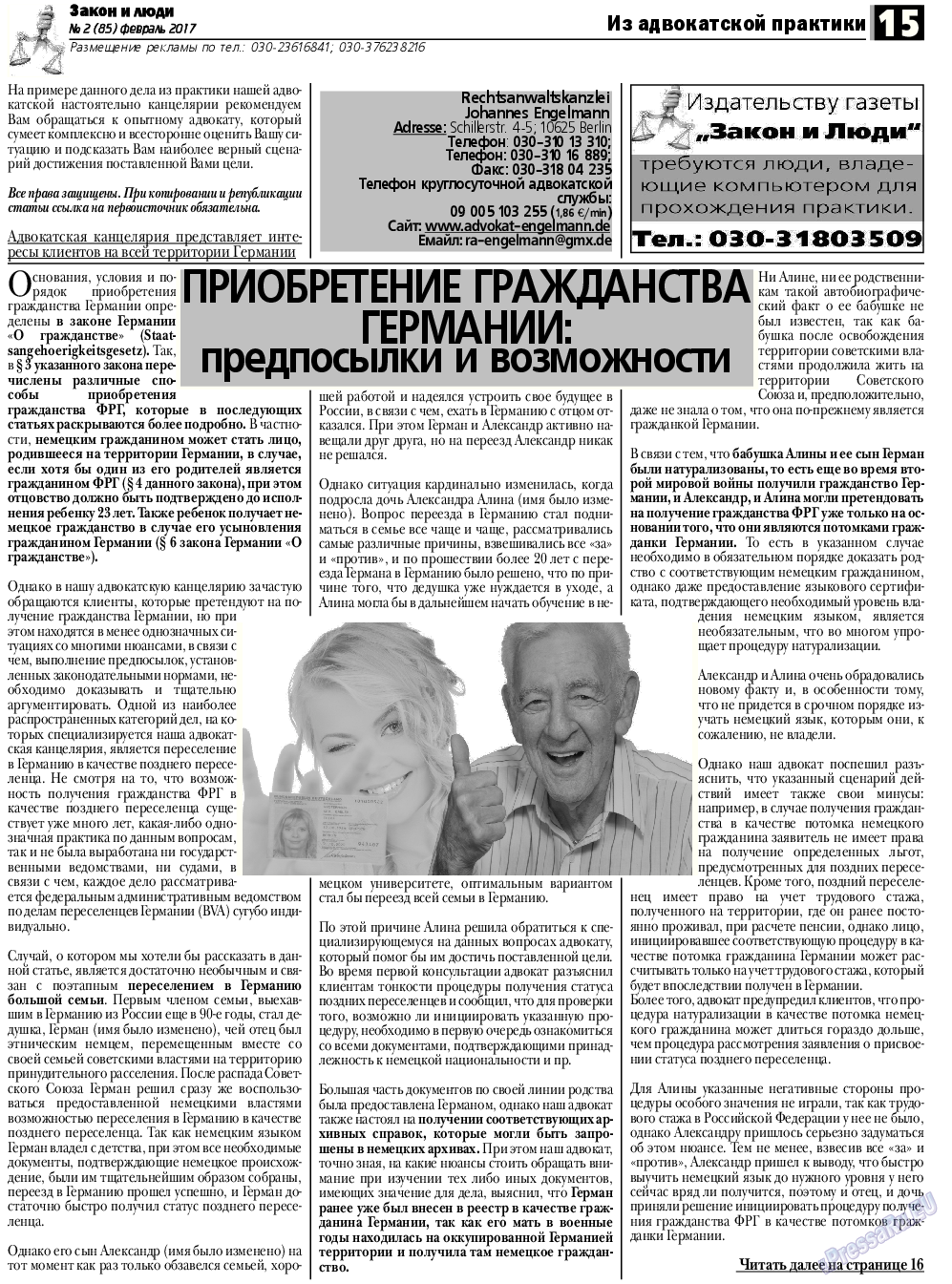 Закон и люди, газета. 2017 №2 стр.15