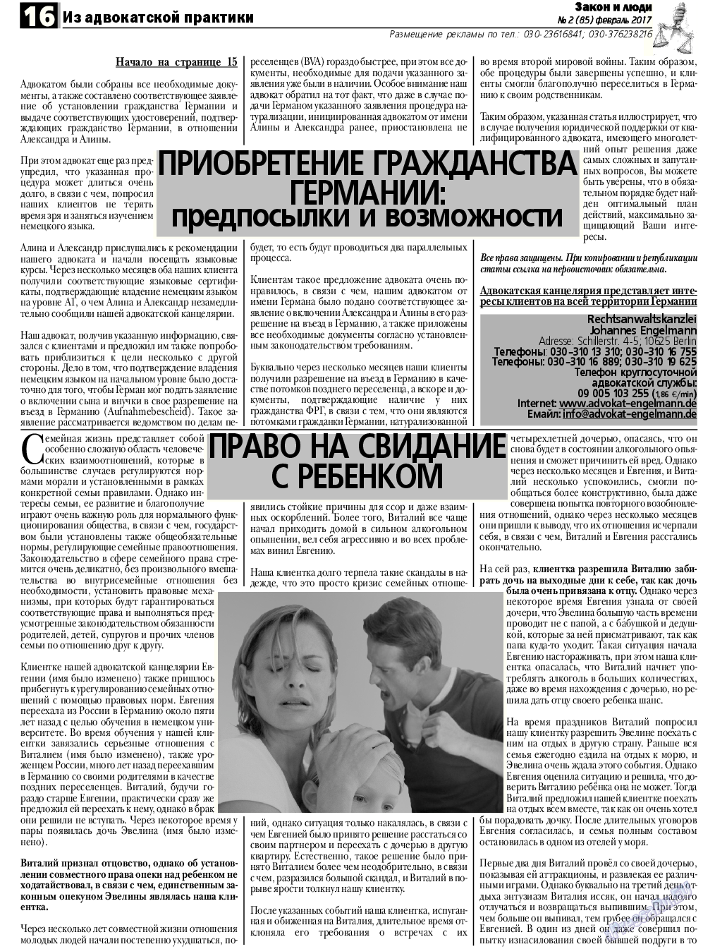 Закон и люди, газета. 2017 №2 стр.16