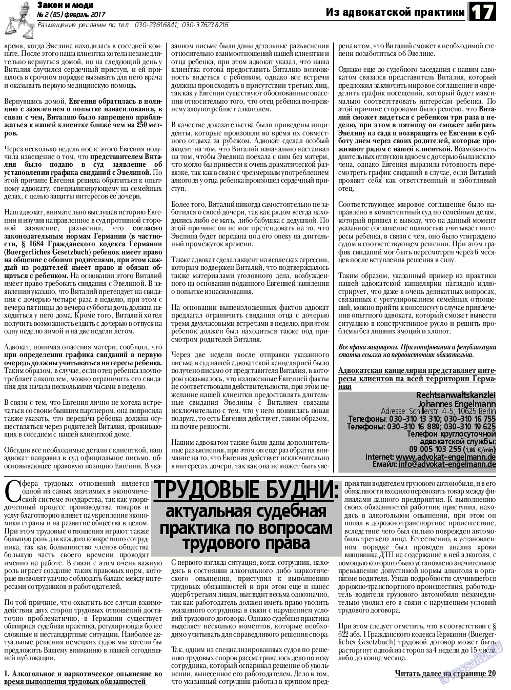 Закон и люди, газета. 2017 №2 стр.17