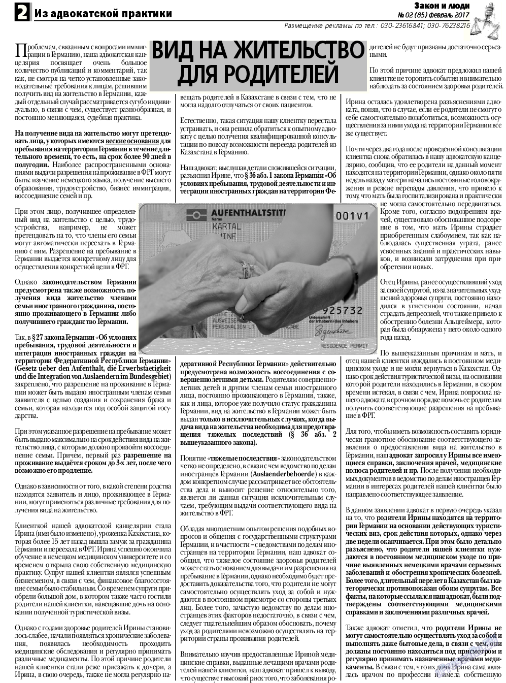Закон и люди, газета. 2017 №2 стр.2