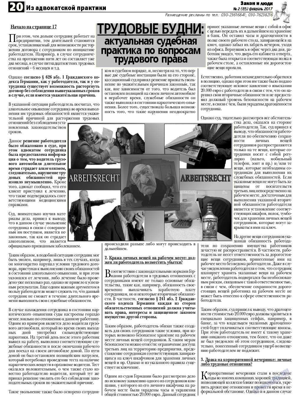 Закон и люди, газета. 2017 №2 стр.20
