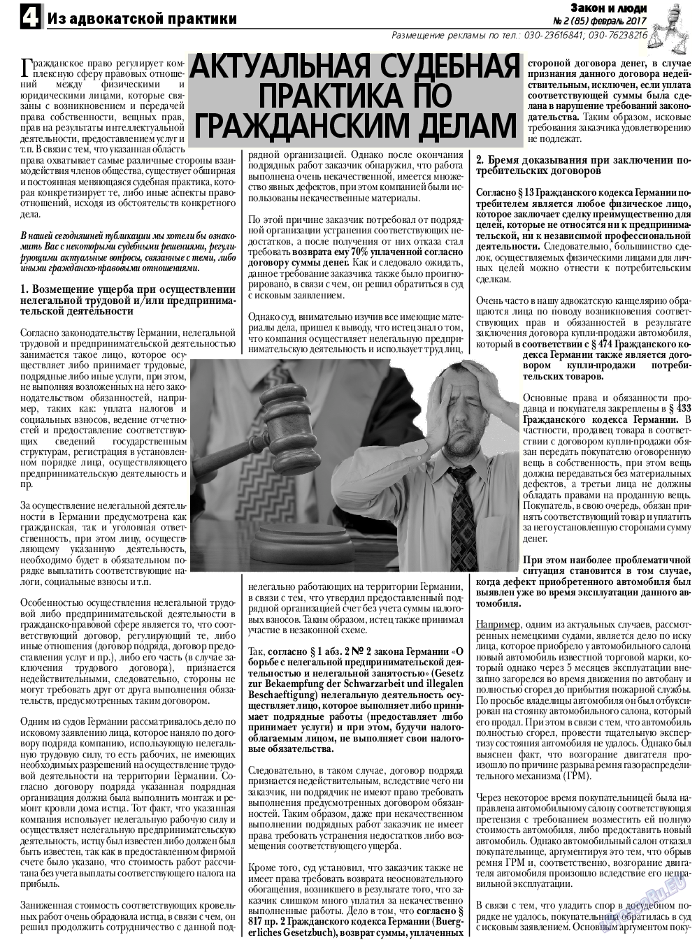 Закон и люди, газета. 2017 №2 стр.4